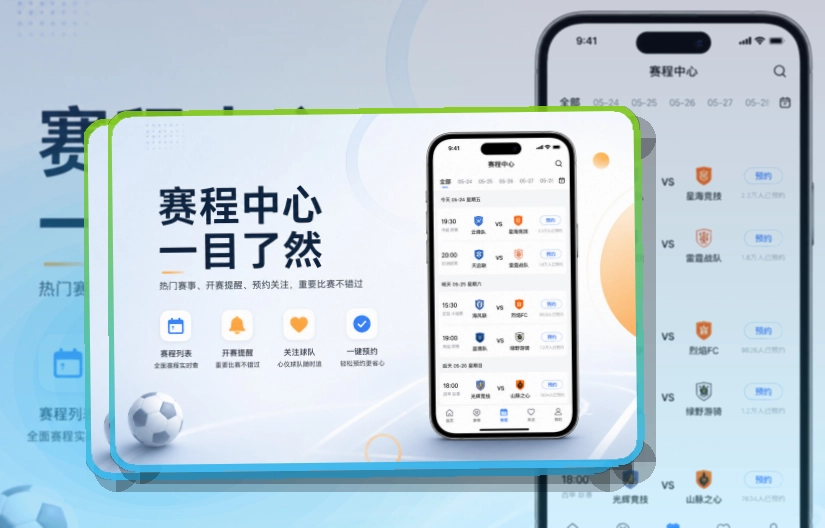 亚星官网 App体验亮点,手机看赛更顺手 页面展示